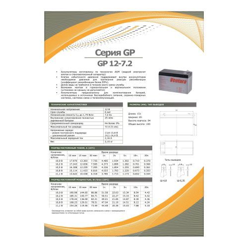 Аккумулятор Ventura GP 12-7.2