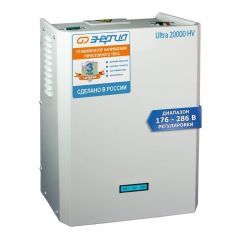Стабилизатор напряжения Энергия Ultra 20000 (HV)