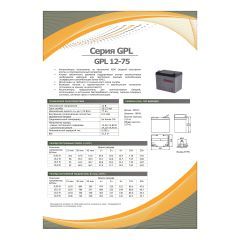 Аккумулятор Ventura GPL 12-75