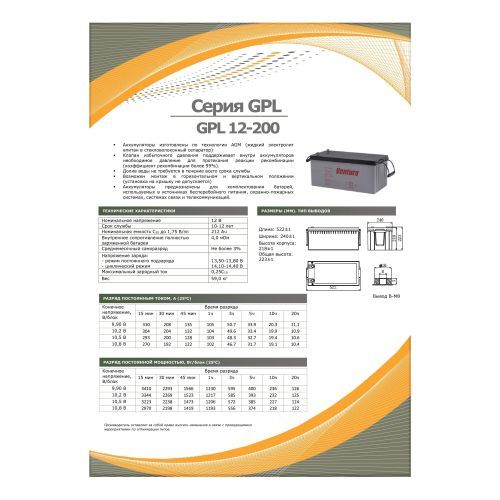 Аккумулятор Ventura GPL 12-200