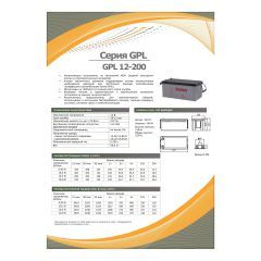 Аккумулятор Ventura GPL 12-200