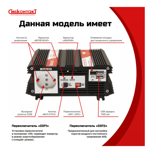 Инвертор СибВатт 324, DC/AC, 24В/220В, 300Вт
