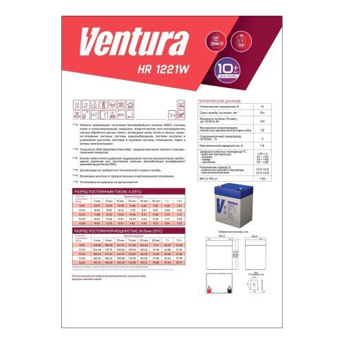 Аккумулятор Ventura HR 1221W
