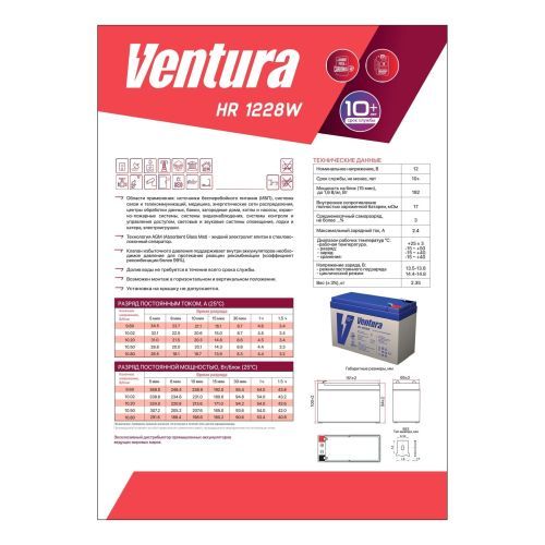 Аккумулятор Ventura HR 1228W