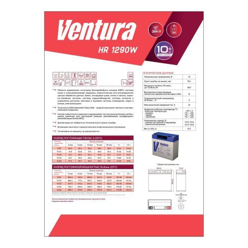 Аккумулятор Ventura HR 1290W