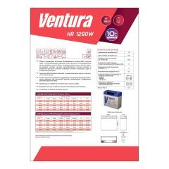 Аккумулятор Ventura HR 1290W
