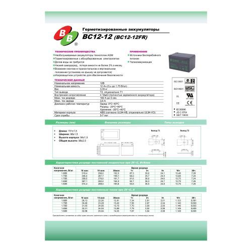 Аккумулятор BB Battery BC12-12