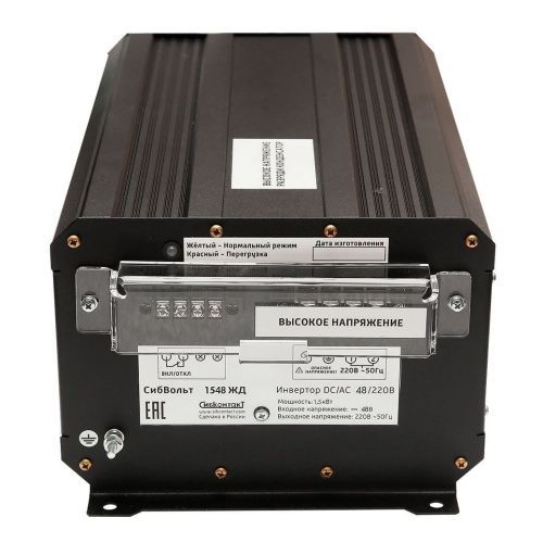 Инвертор СибВольт 1548 ЖД DC-AC 1500Вт/48В Чистый синус
