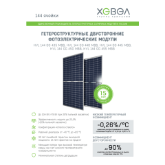 Солнечный фотоэлектрический модуль Hevel HVL 144 НС GG-01 455 Вт