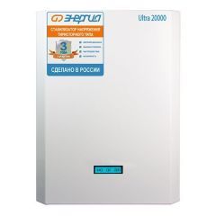 Стабилизатор напряжения Энергия Ultra 20000